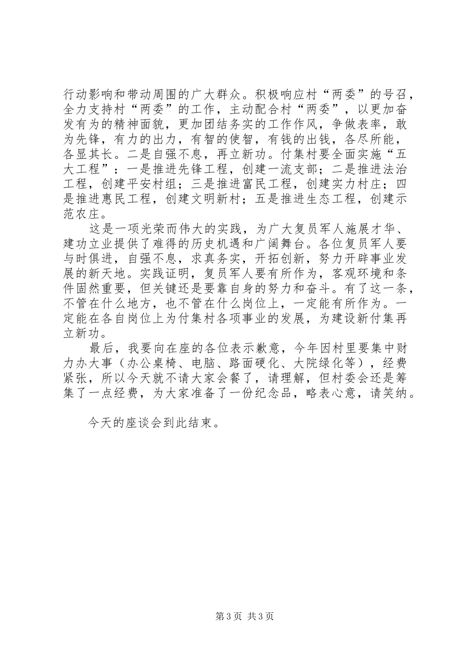 村两委庆祝八一的主持稿范文_第3页