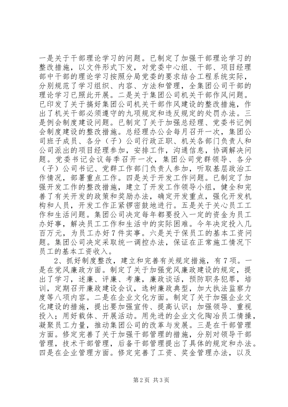 工程集团公司领导班子及成员党性党风教育整改工作方案 (12)_第2页