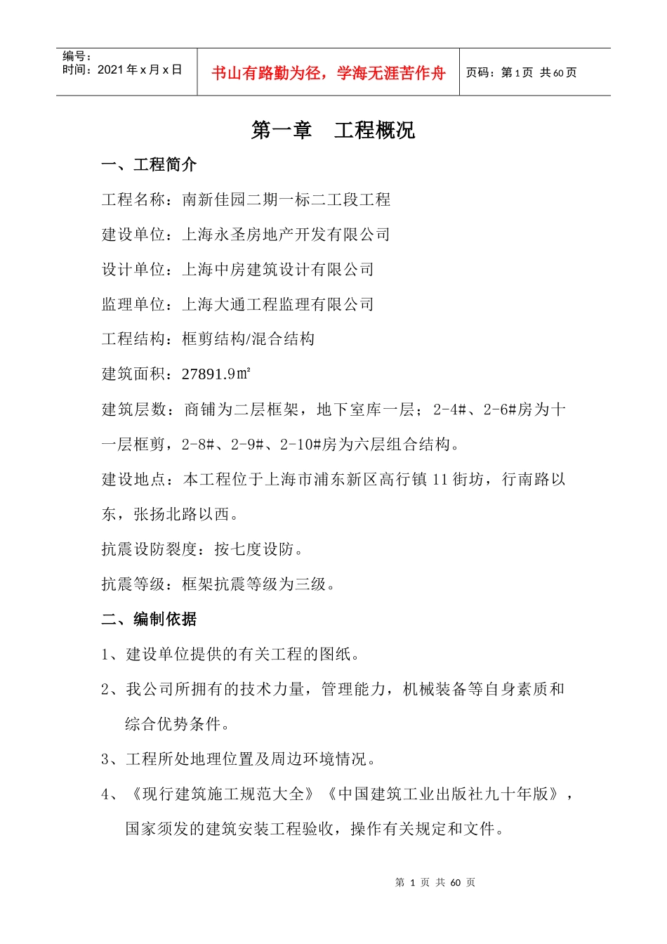 工程概况02_第1页