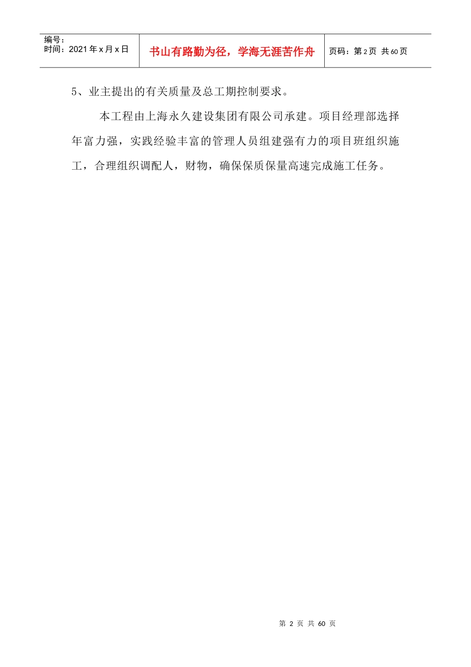 工程概况02_第2页