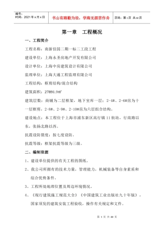 工程概况02