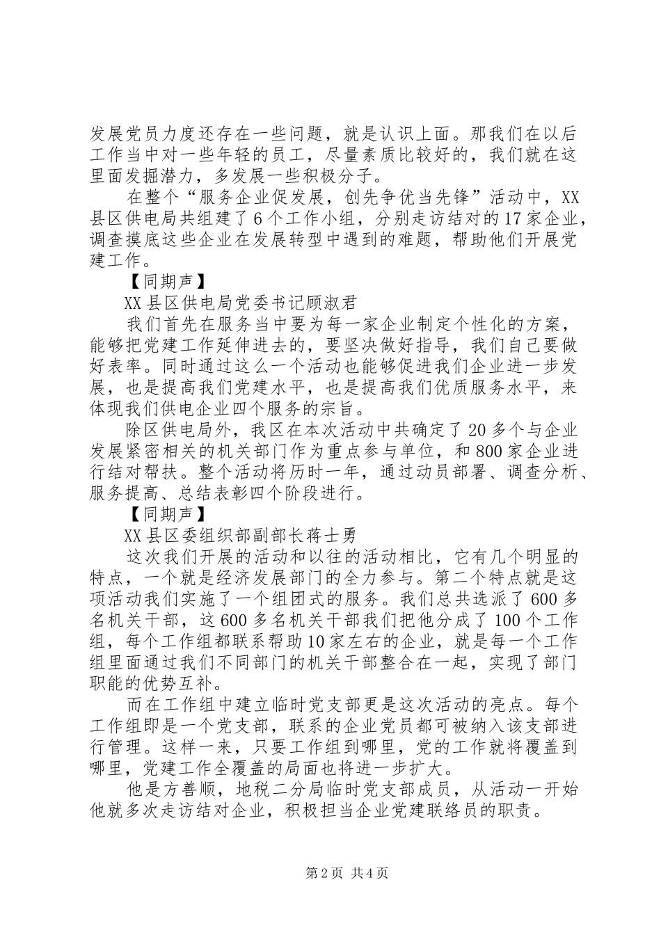 “转型促发展青年当先锋”发言稿范文[定稿]_第2页