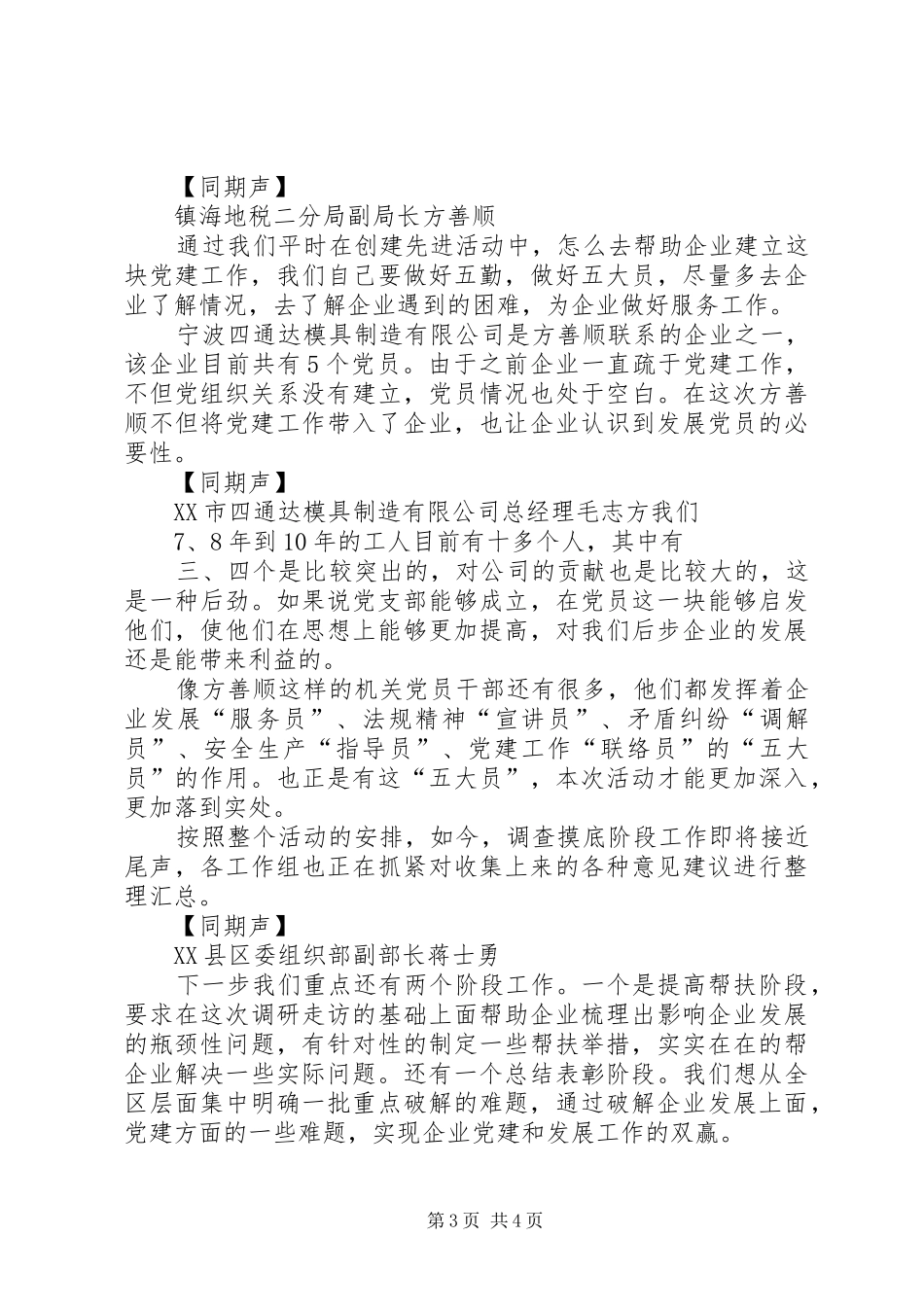 “转型促发展青年当先锋”发言稿范文[定稿]_第3页