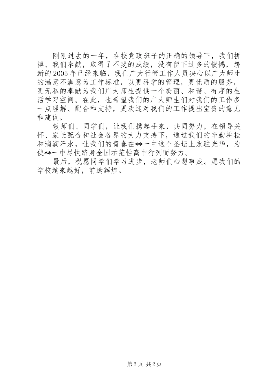 学校表彰会上领导发言范文_第2页