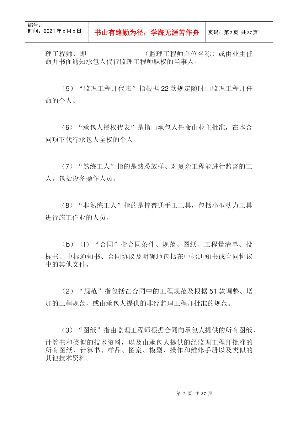 工程建设招标设标合同条件(DOCX 38页)_第2页