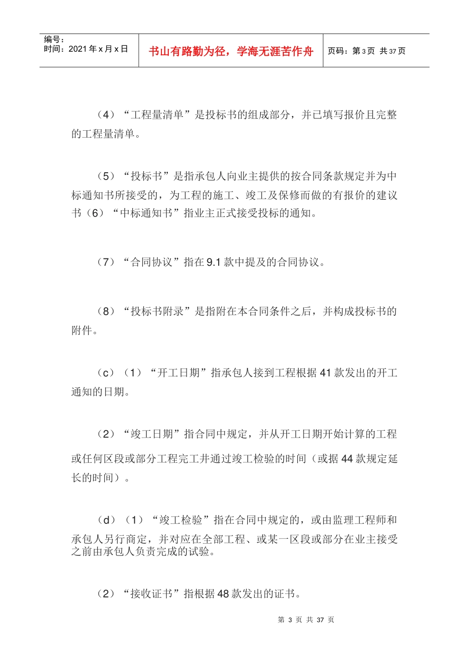 工程建设招标设标合同条件(DOCX 38页)_第3页