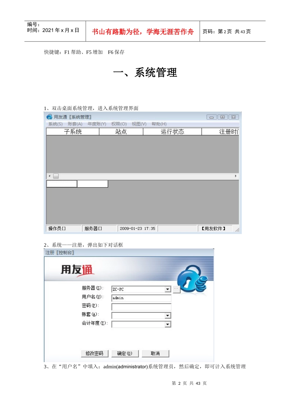 山东省电算化流程_第2页