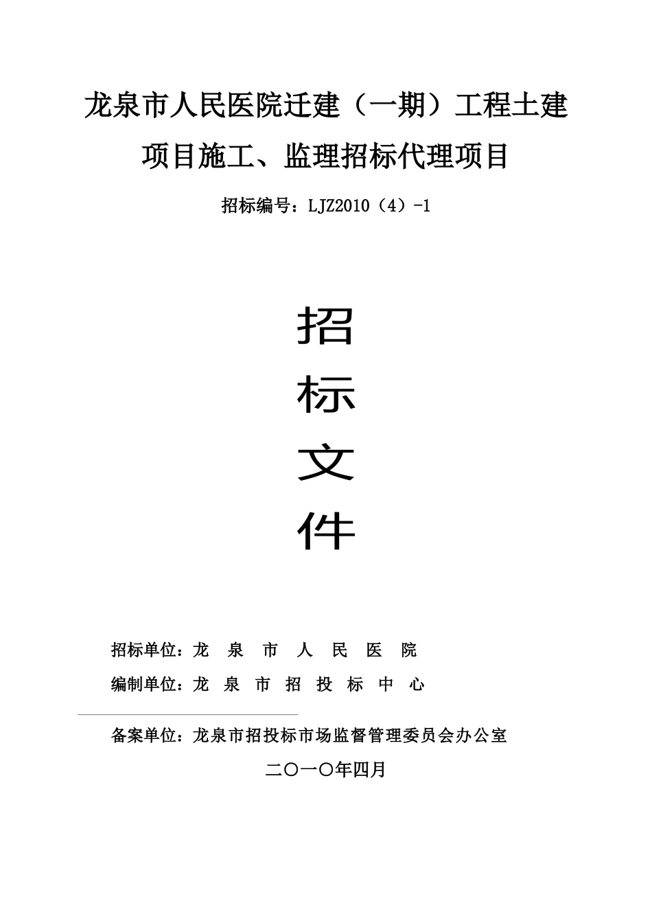 工程土建项目施工监理招标代理_第1页
