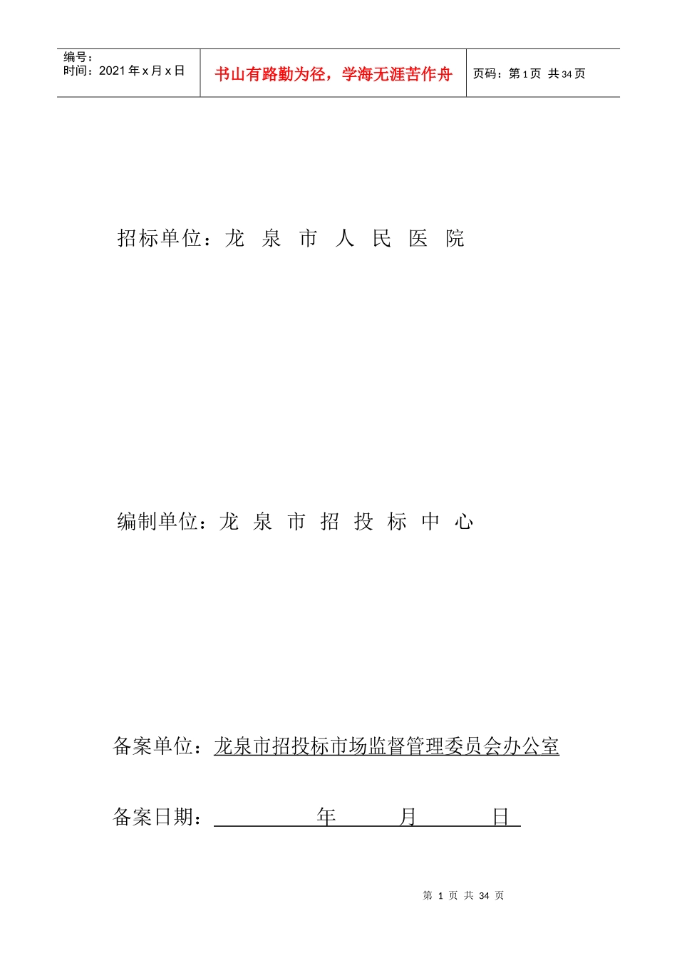 工程土建项目施工监理招标代理_第2页