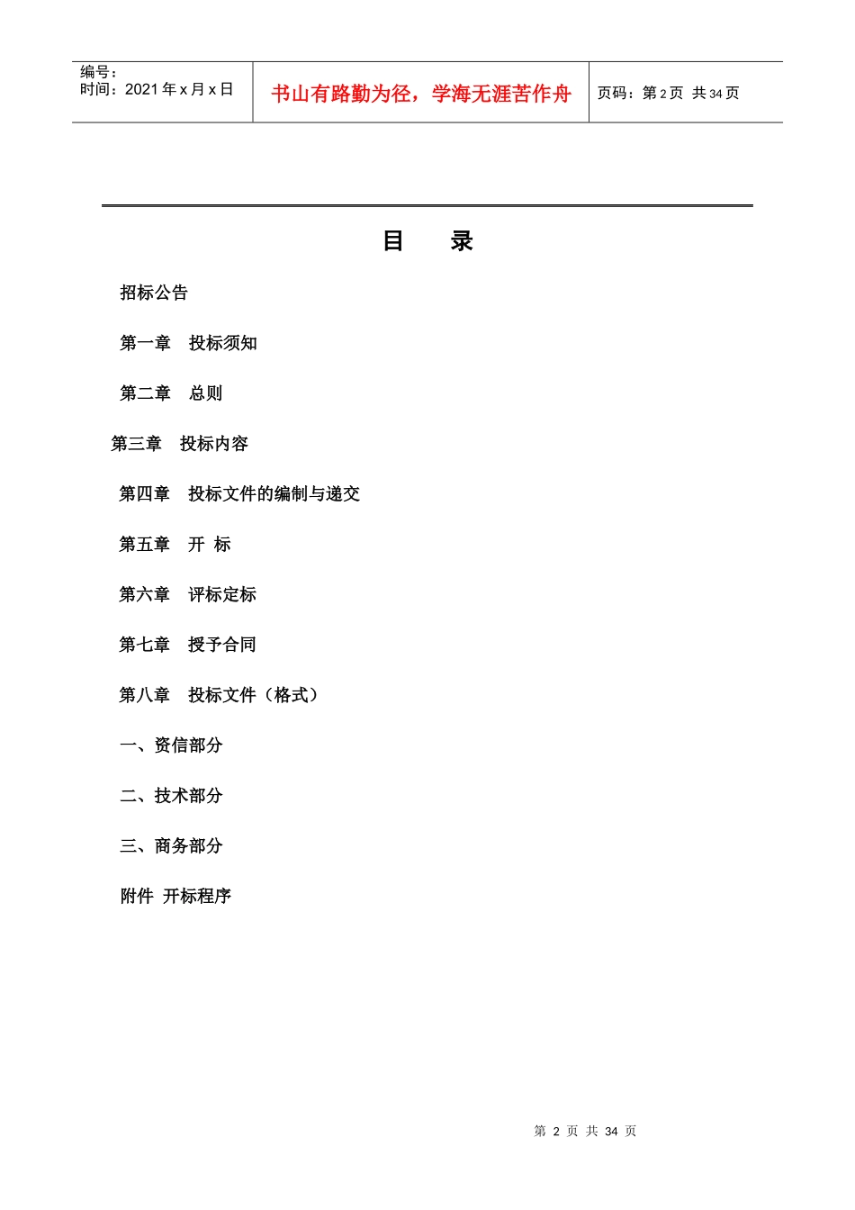 工程土建项目施工监理招标代理_第3页