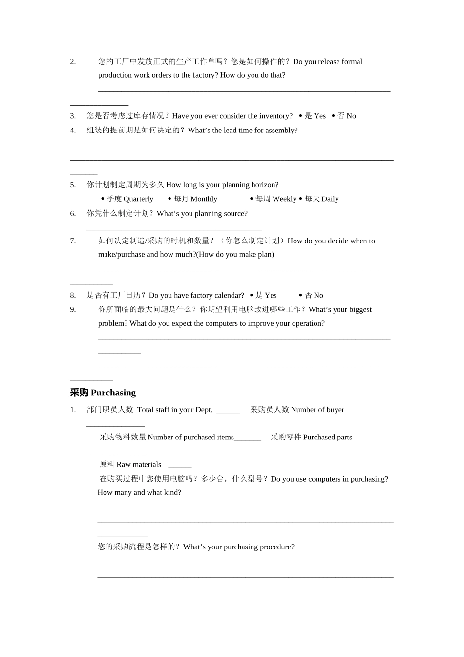 工厂调查问卷（DOC 6页）_第2页