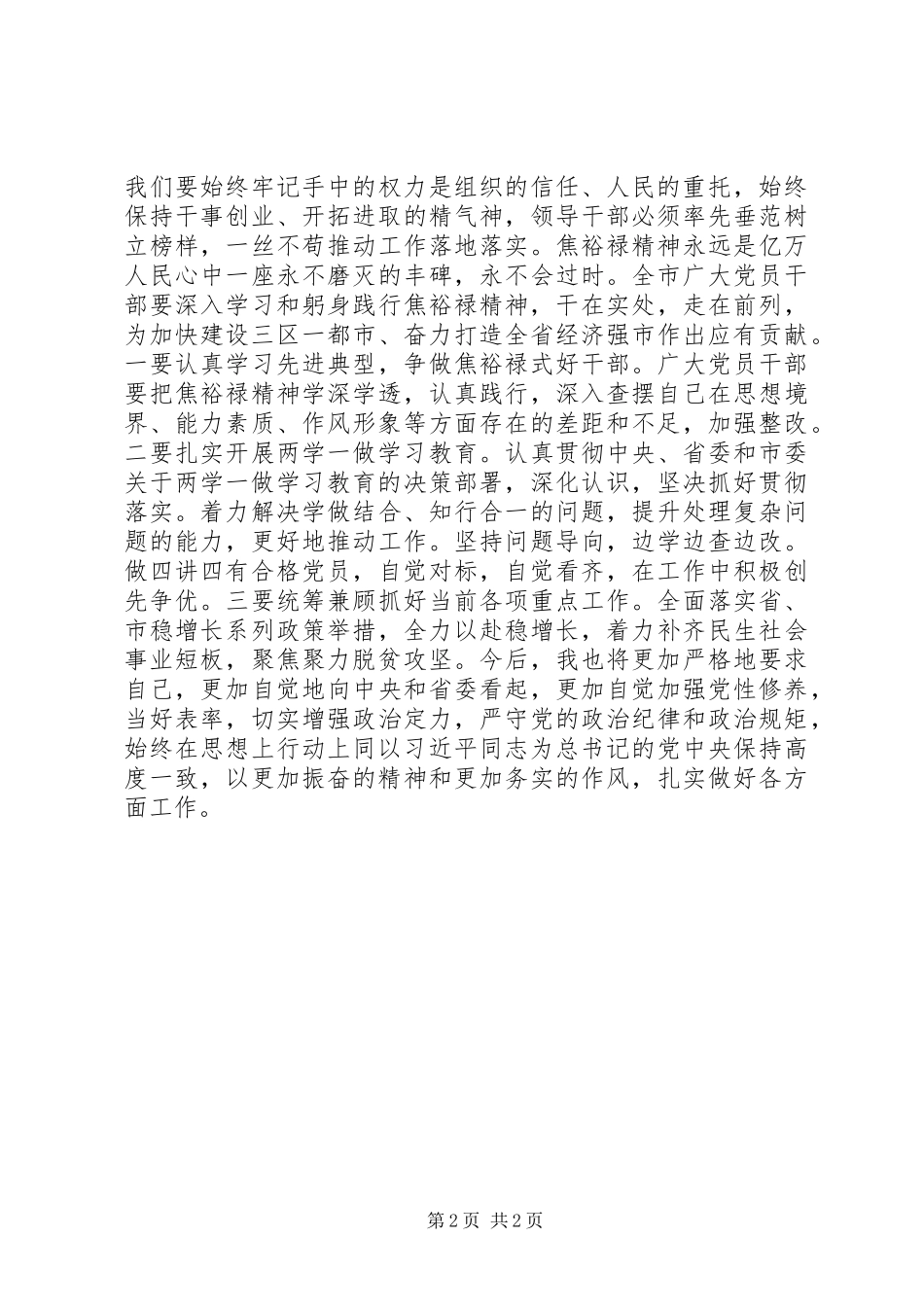 学习焦裕禄坚定理想信念明确政治方向两学一做讨论发言稿_第2页