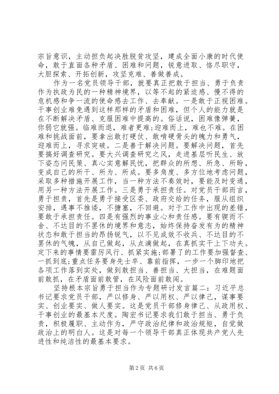 坚持根本宗旨勇于担当作为专题研讨发言材料致辞_第2页