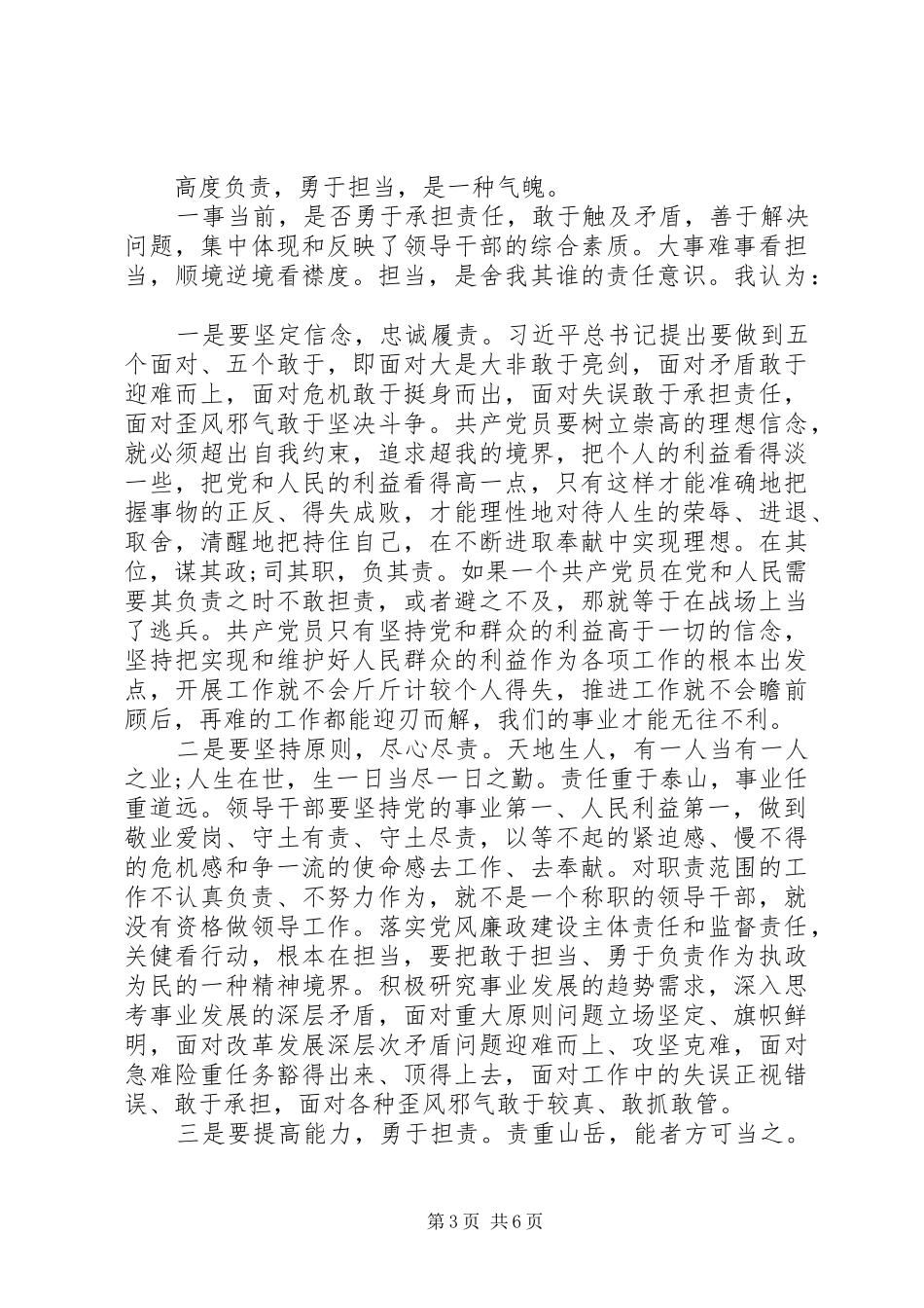 坚持根本宗旨勇于担当作为专题研讨发言材料致辞_第3页
