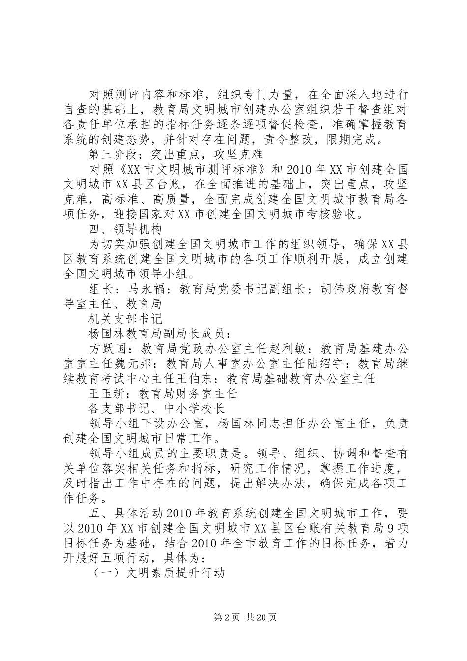 XX县区教育局创建全国文明城市工作实施方案[全文5篇]_第2页