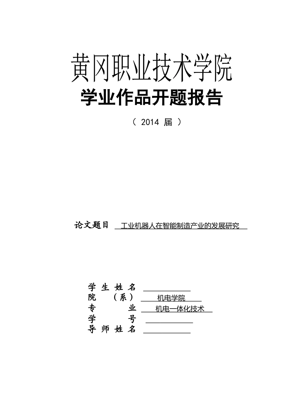 工业机器人在智能制造产业的发展研究论文_第1页