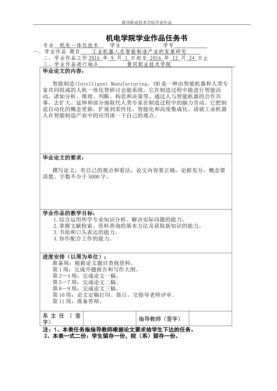 工业机器人在智能制造产业的发展研究论文_第2页