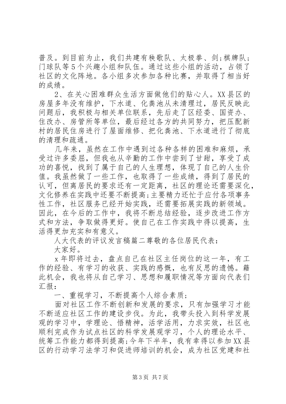 人大代表的评议发言_第3页