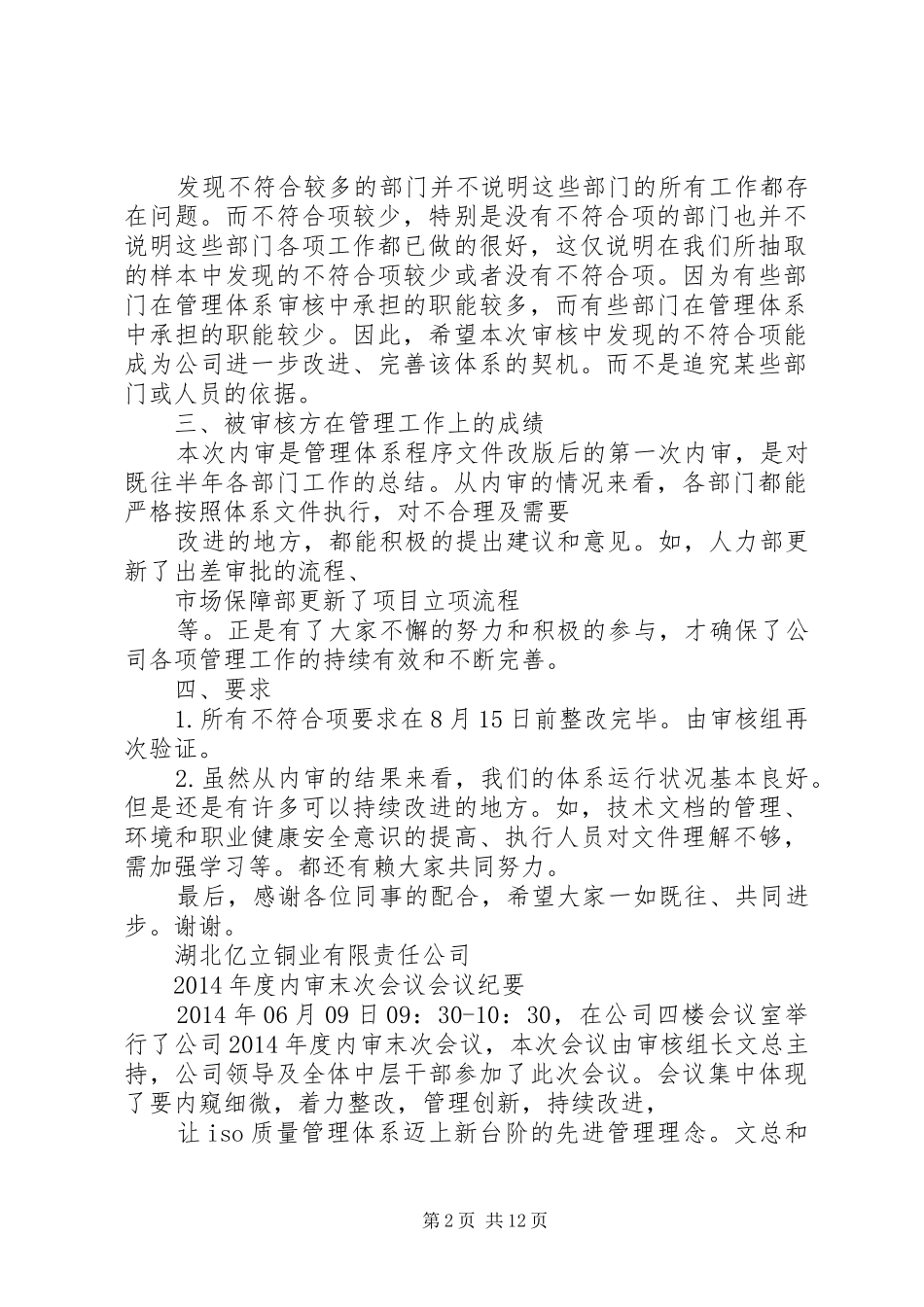 内审末次会议发言_第2页