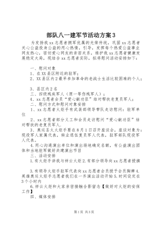 部队八一建军节活动方案3