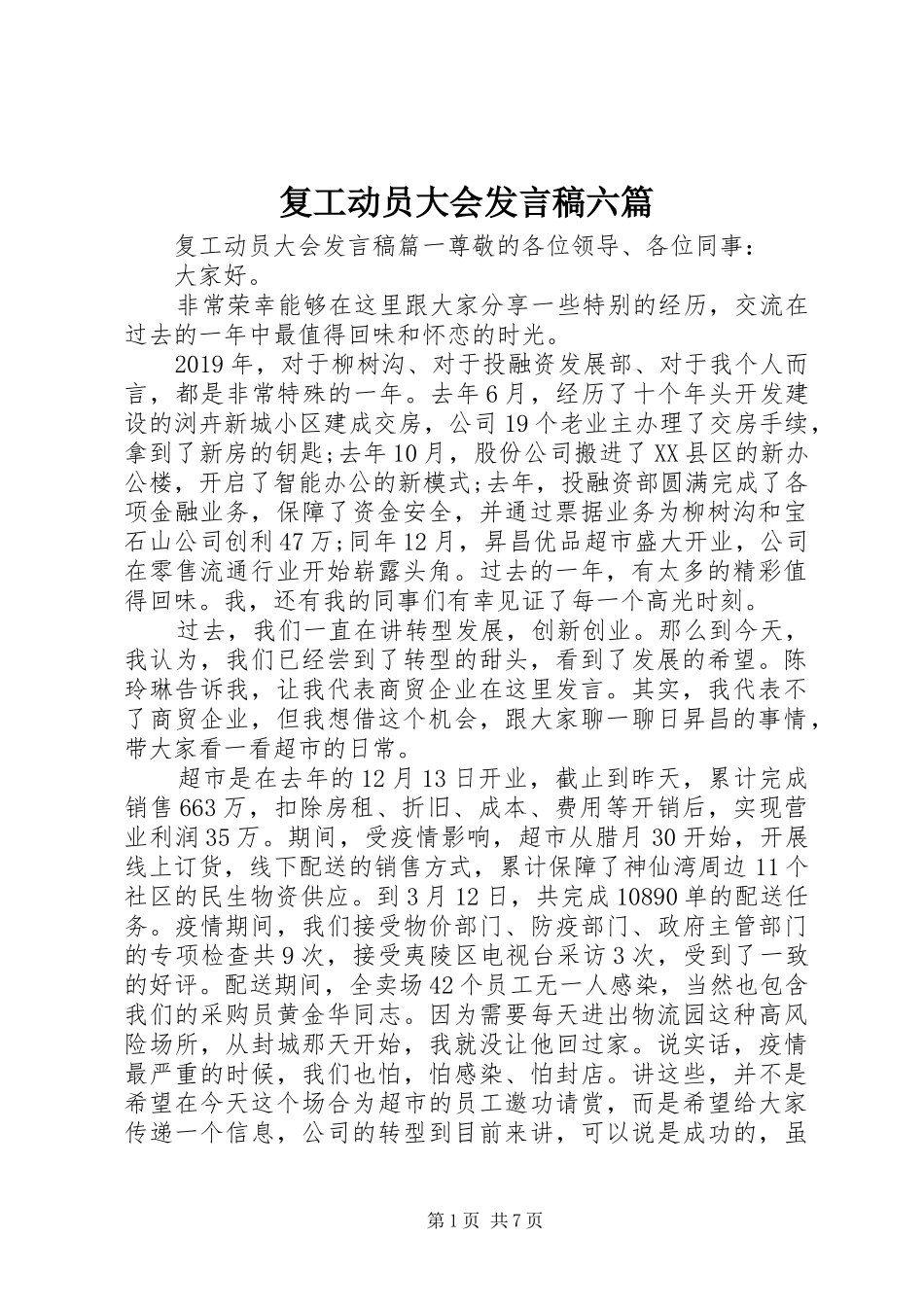 复工动员大会发言六篇_第1页
