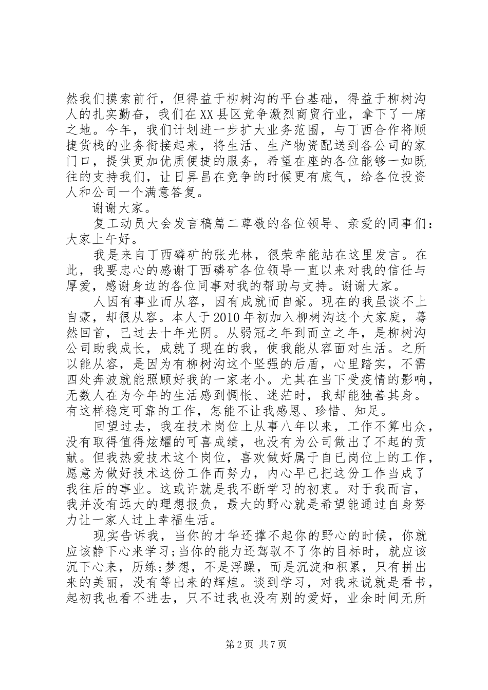 复工动员大会发言六篇_第2页