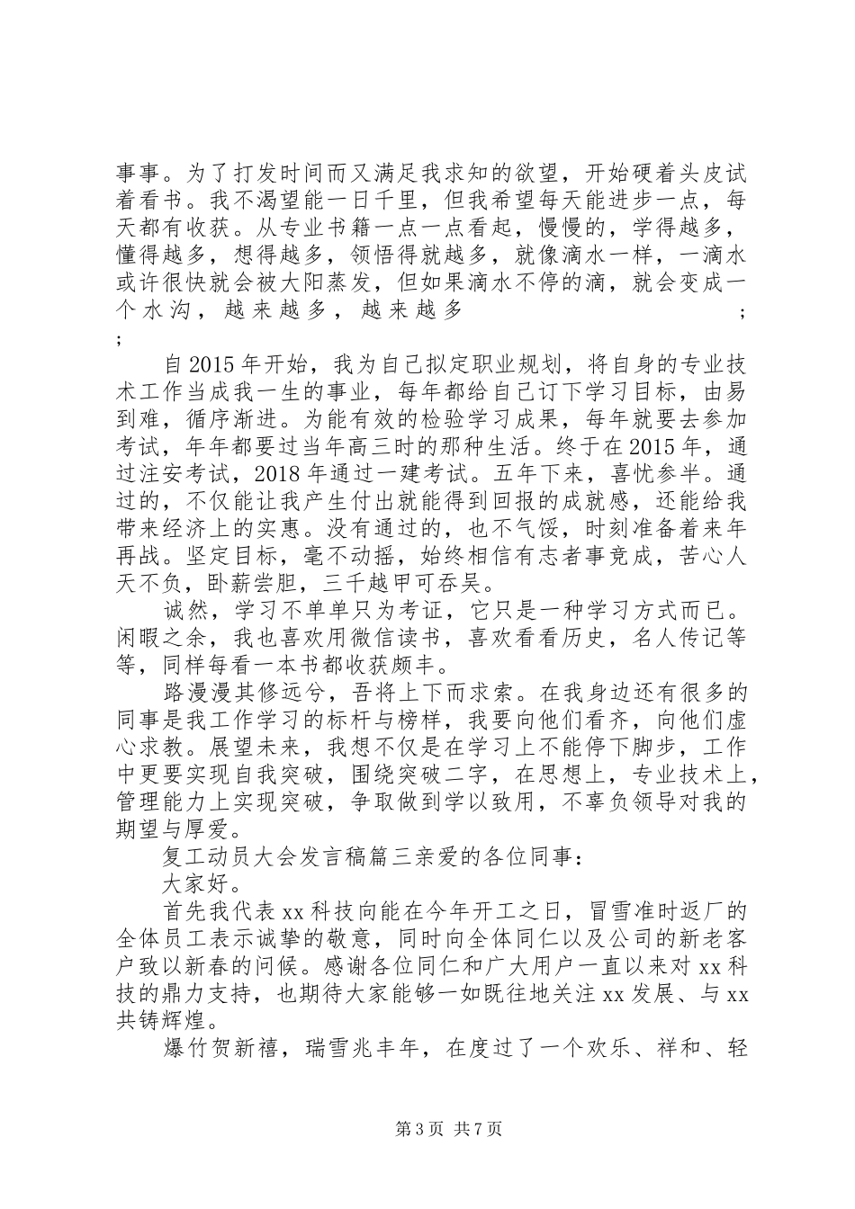 复工动员大会发言六篇_第3页