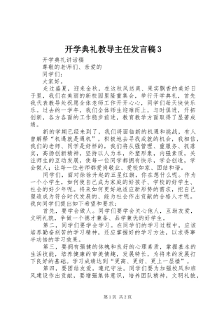 开学典礼教导主任发言3(3)
