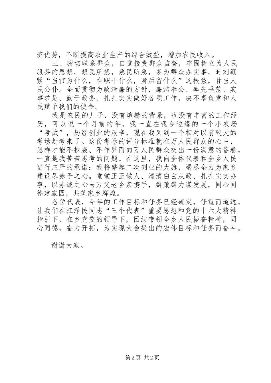 新当选乡长就职演说稿(11)_第2页