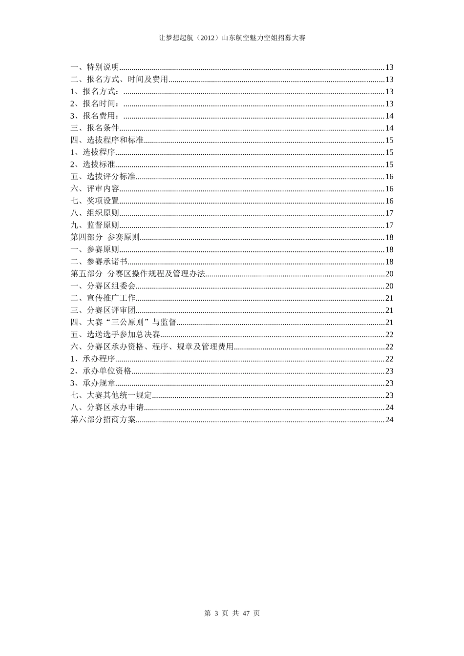 山东空姐选美大赛策划方案_第3页