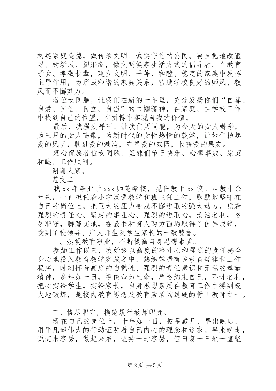 XX年三八红旗手的发言范文三篇_第2页