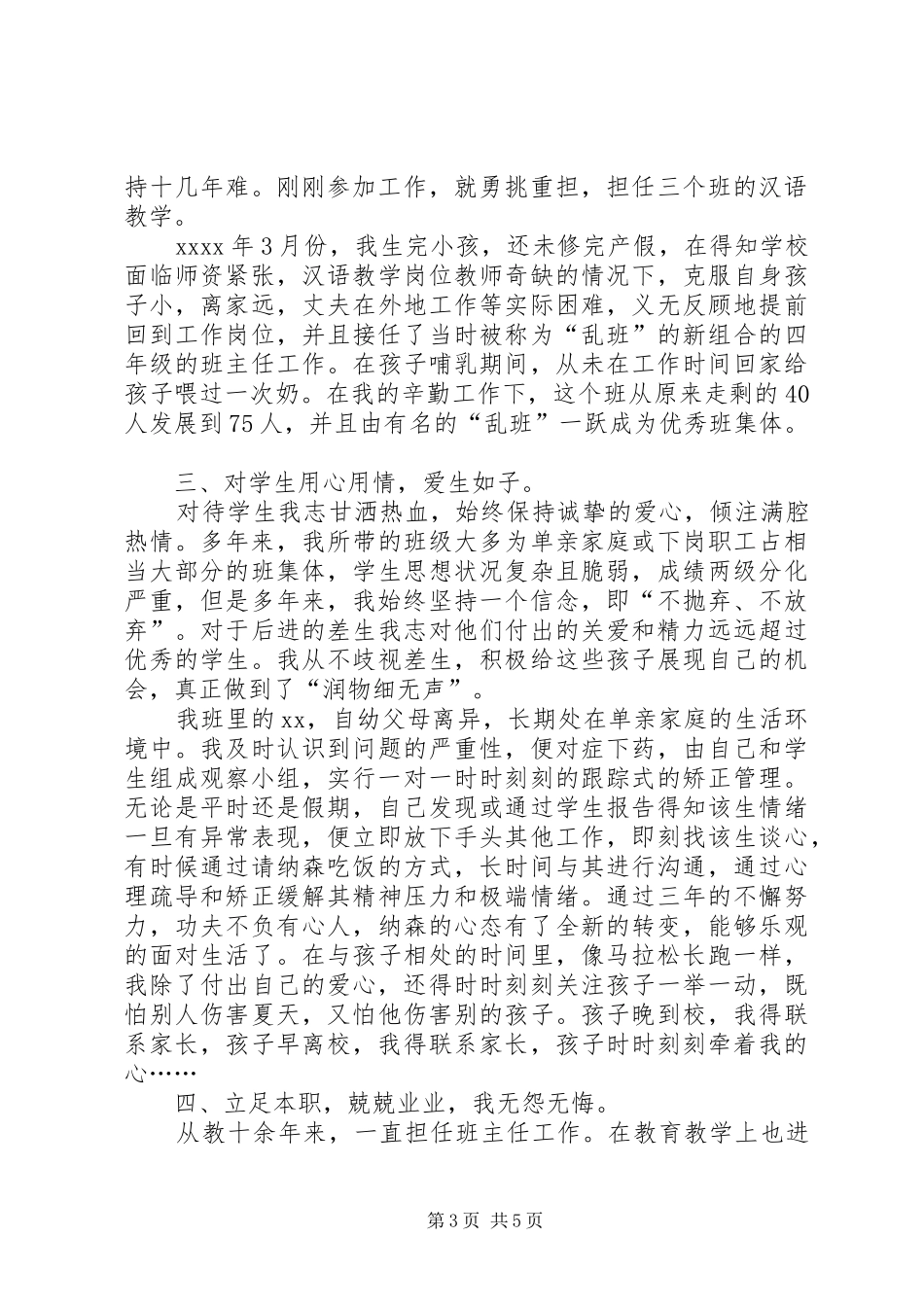 XX年三八红旗手的发言范文三篇_第3页