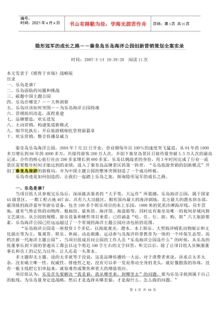 山海关欢乐海洋公园策划