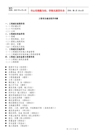 工程项目建设程序详解史上最全