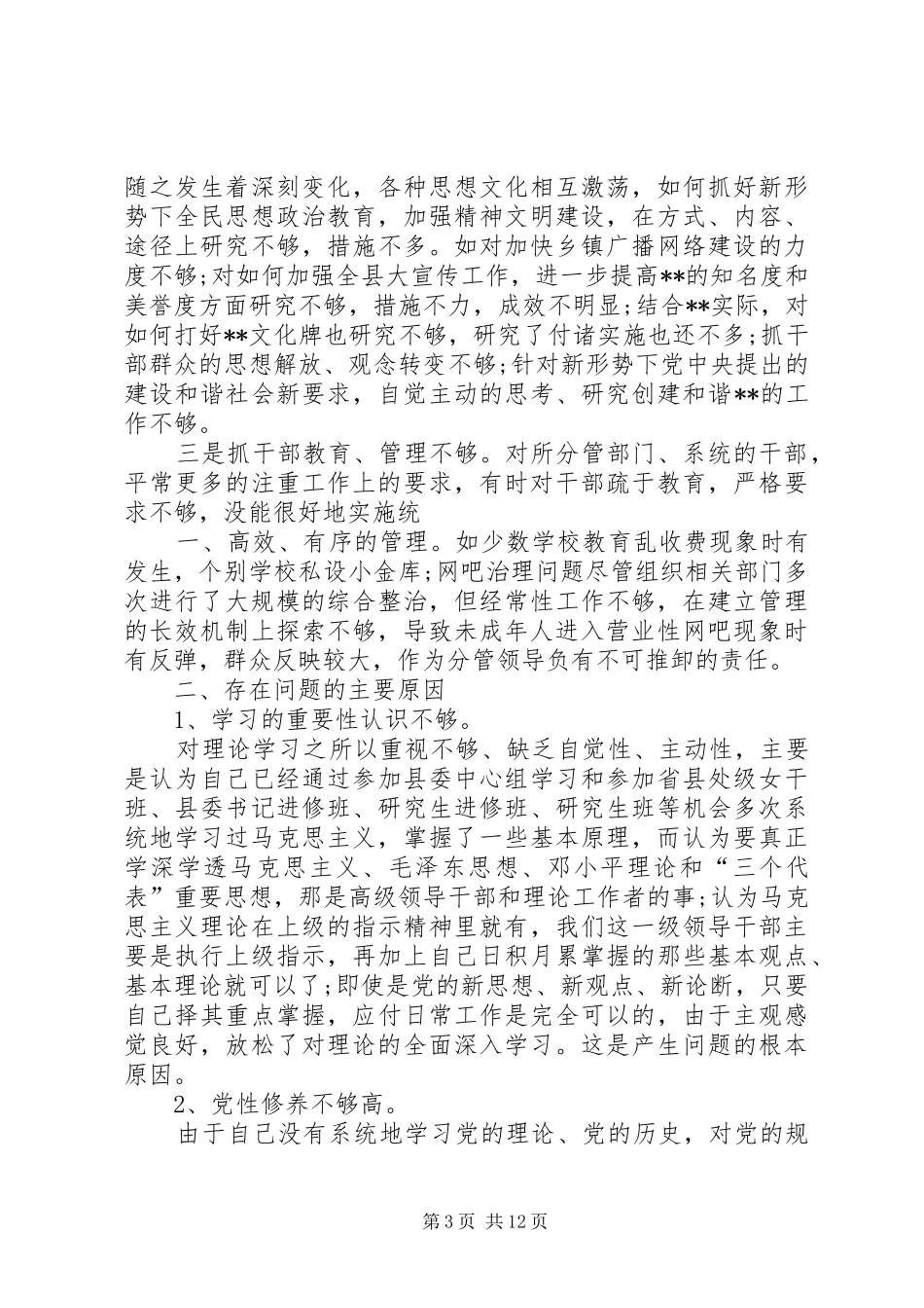 XX年领导班子意识形态工作自查报告及整改措施方案_第3页