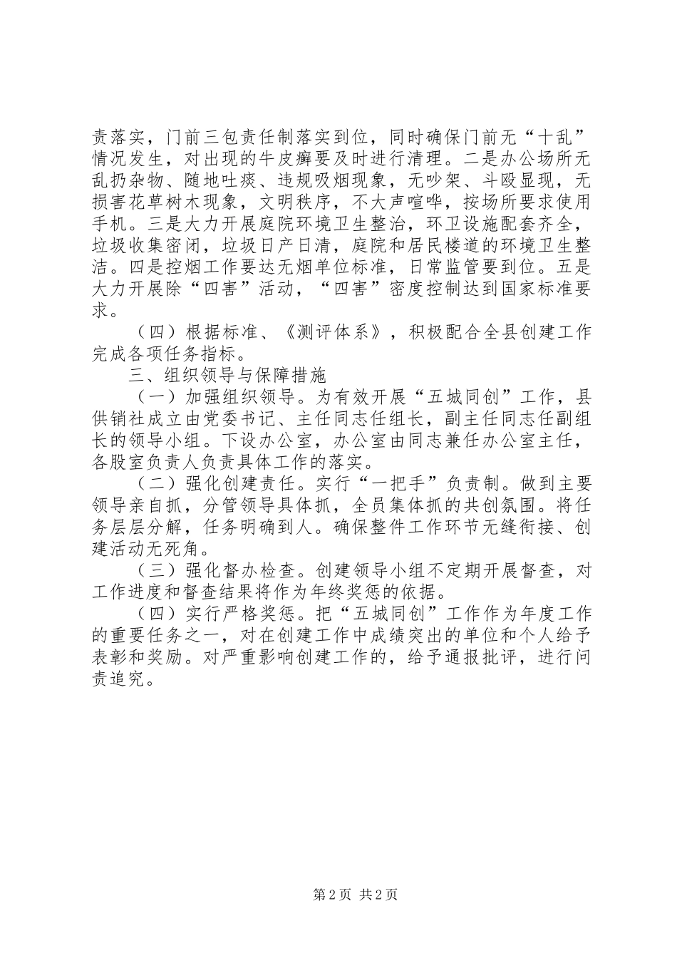 供销社五城同创工作方案_第2页