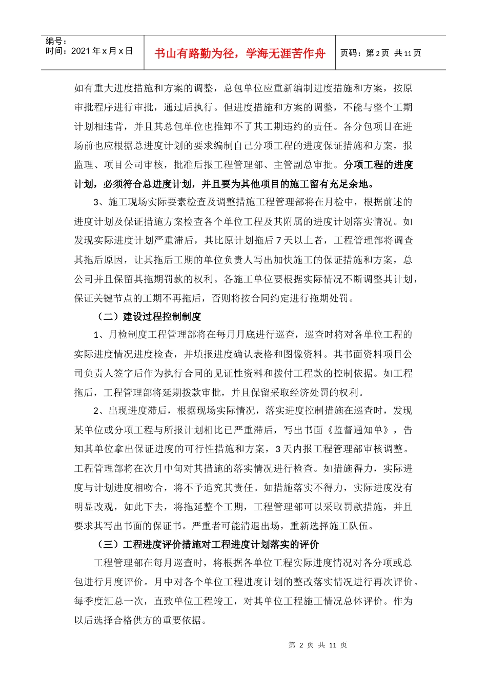 工程施工进度管理_第2页