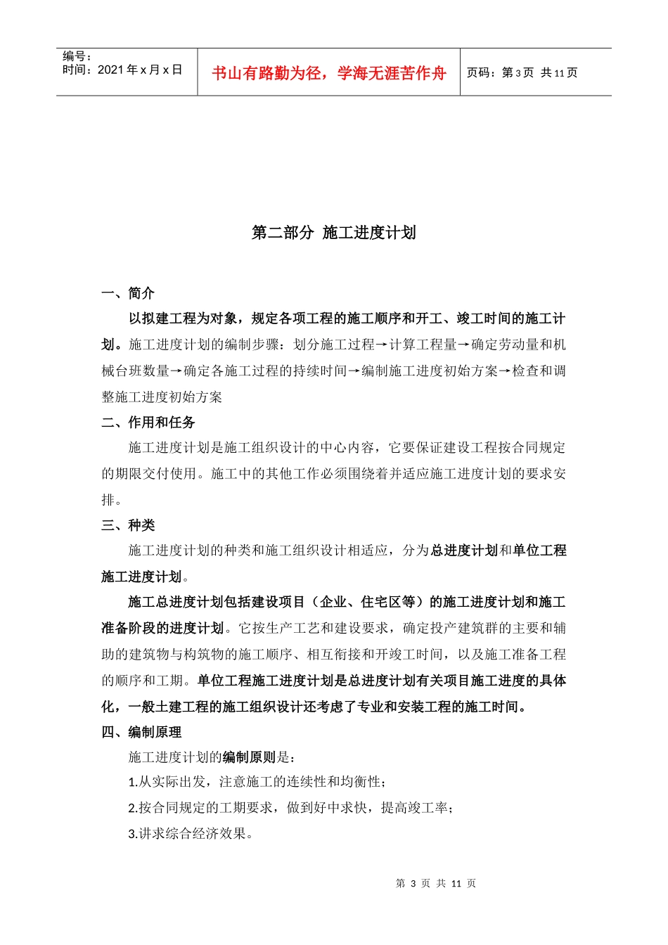 工程施工进度管理_第3页