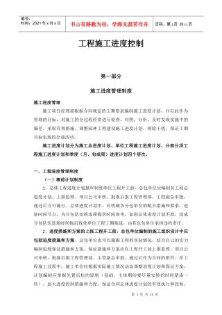 工程施工进度管理