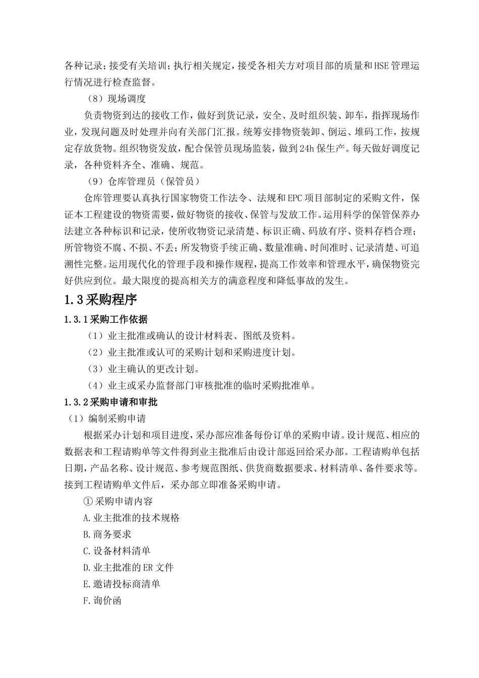 工程物资设备采购管理方案(DOC38页)_第3页