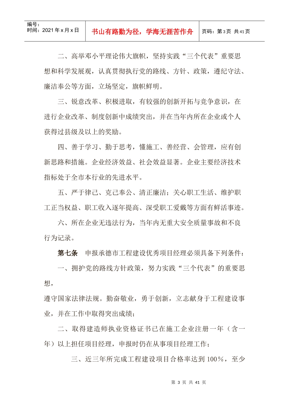 工程建设优秀建筑企业_第3页