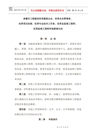 工程建设优秀建筑企业