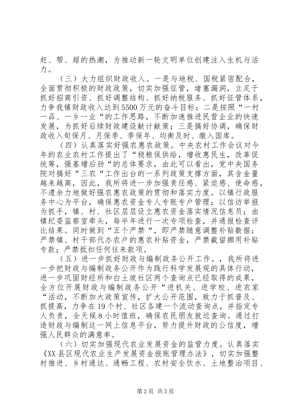 县财政工作会财政所长表态发言_第2页