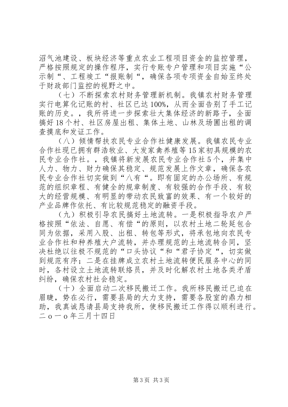 县财政工作会财政所长表态发言_第3页