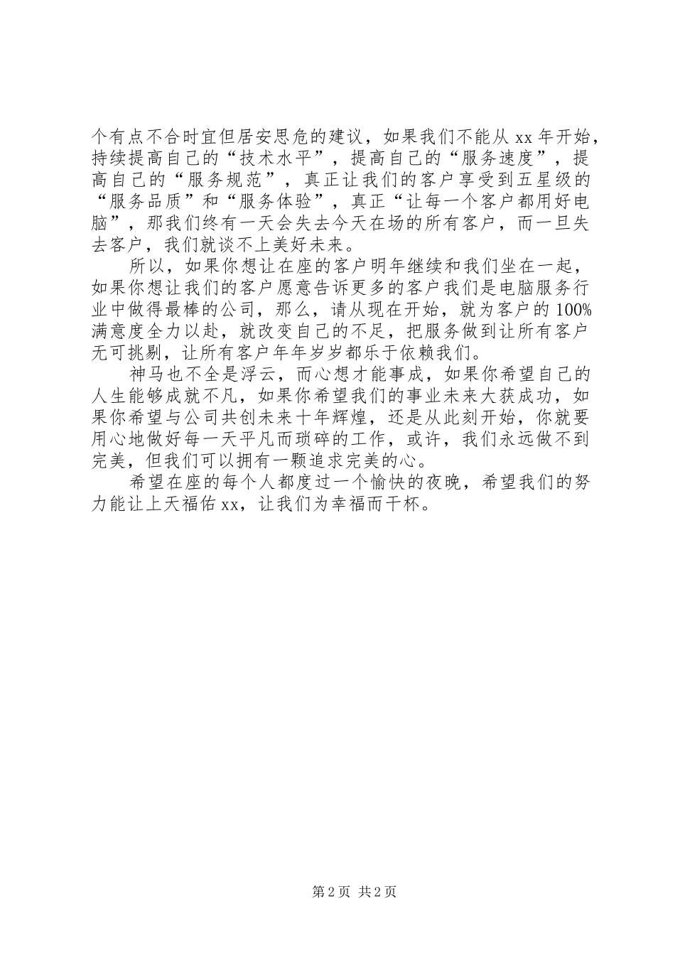 开幕典礼之协会领导致辞演讲范文_第2页