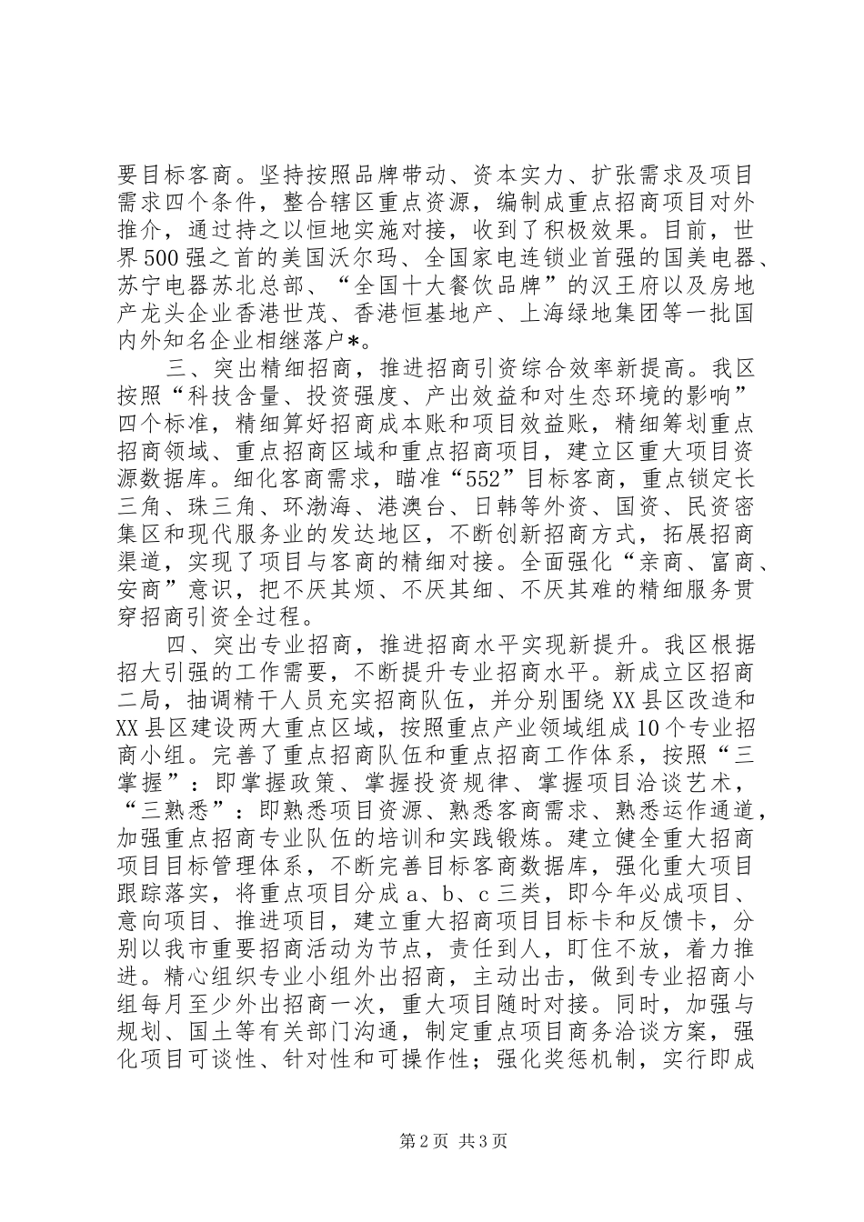 全市开放型经济工作会议上的典型发言稿_第2页