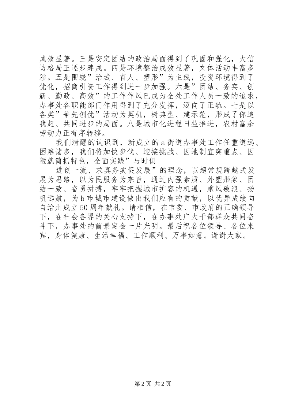 街道办税务稽征处揭牌仪式领导演讲致辞词_第2页