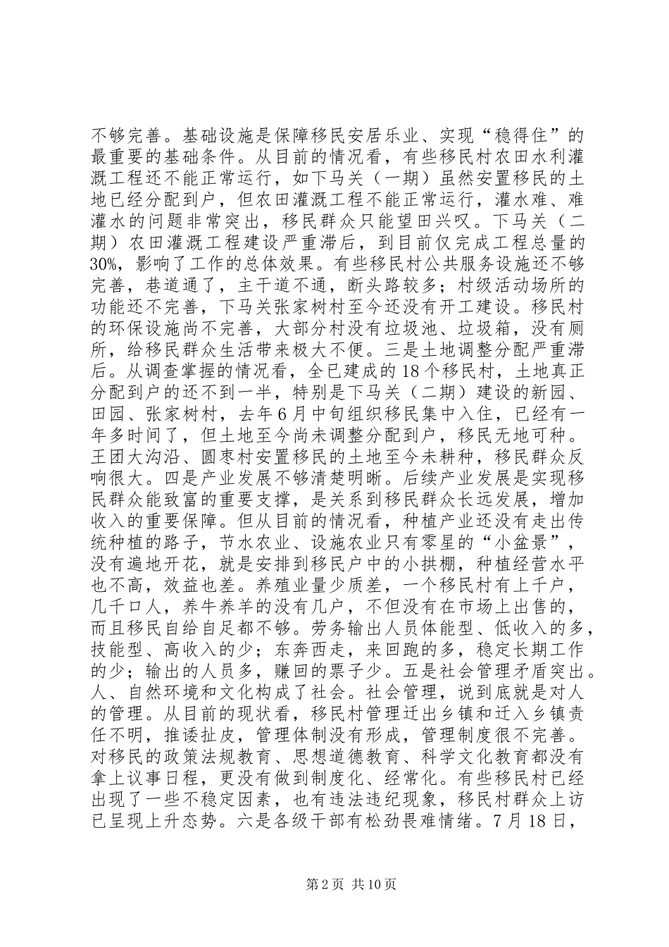 县长在生态移民推介会发言稿_第2页