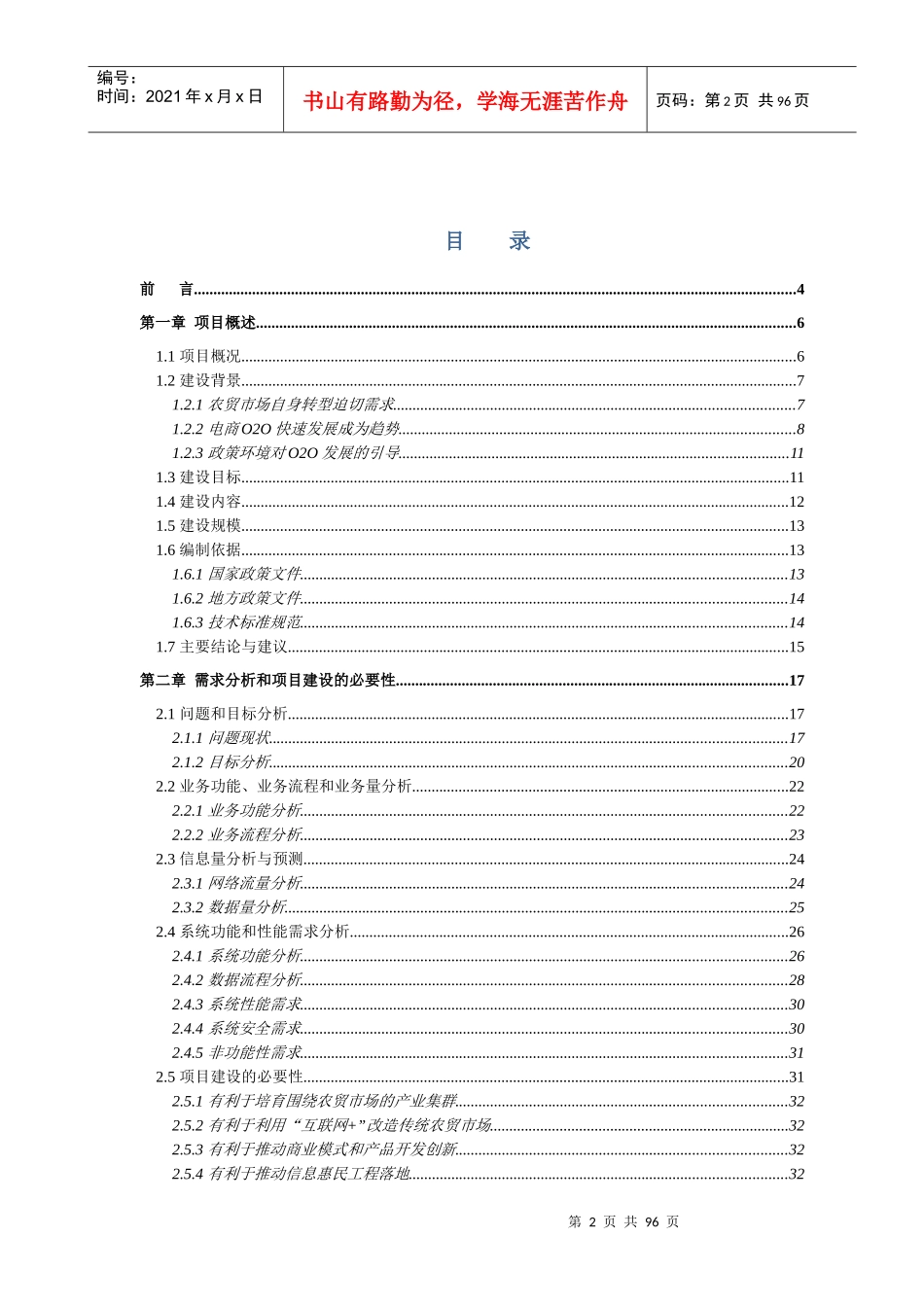 山西农贸市场O2O项目可行报告V30_第2页