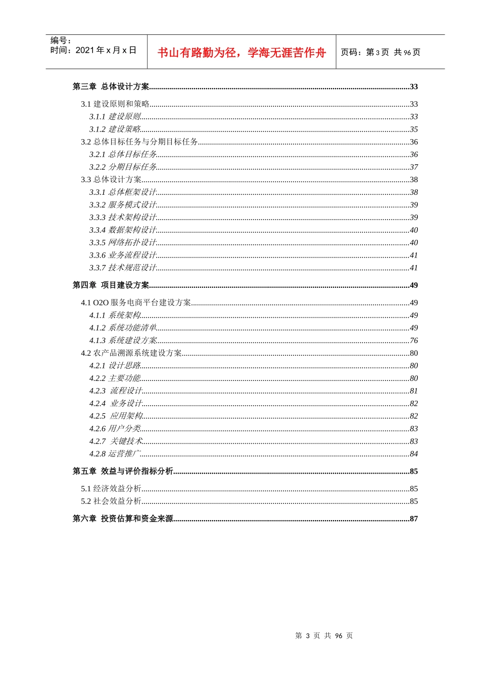 山西农贸市场O2O项目可行报告V30_第3页